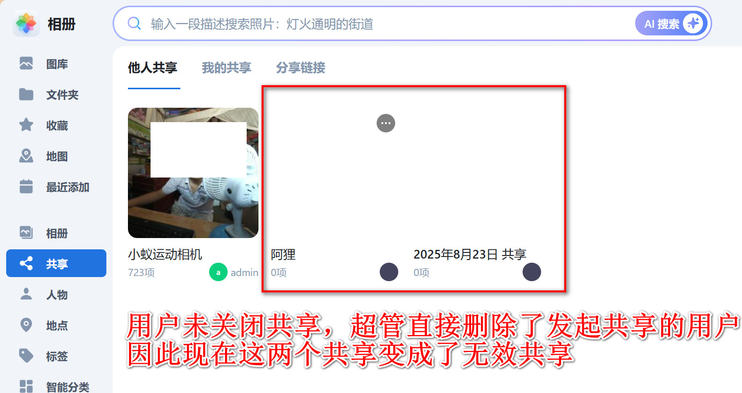 相册共享问题.jpg 相册共享问题.jpg