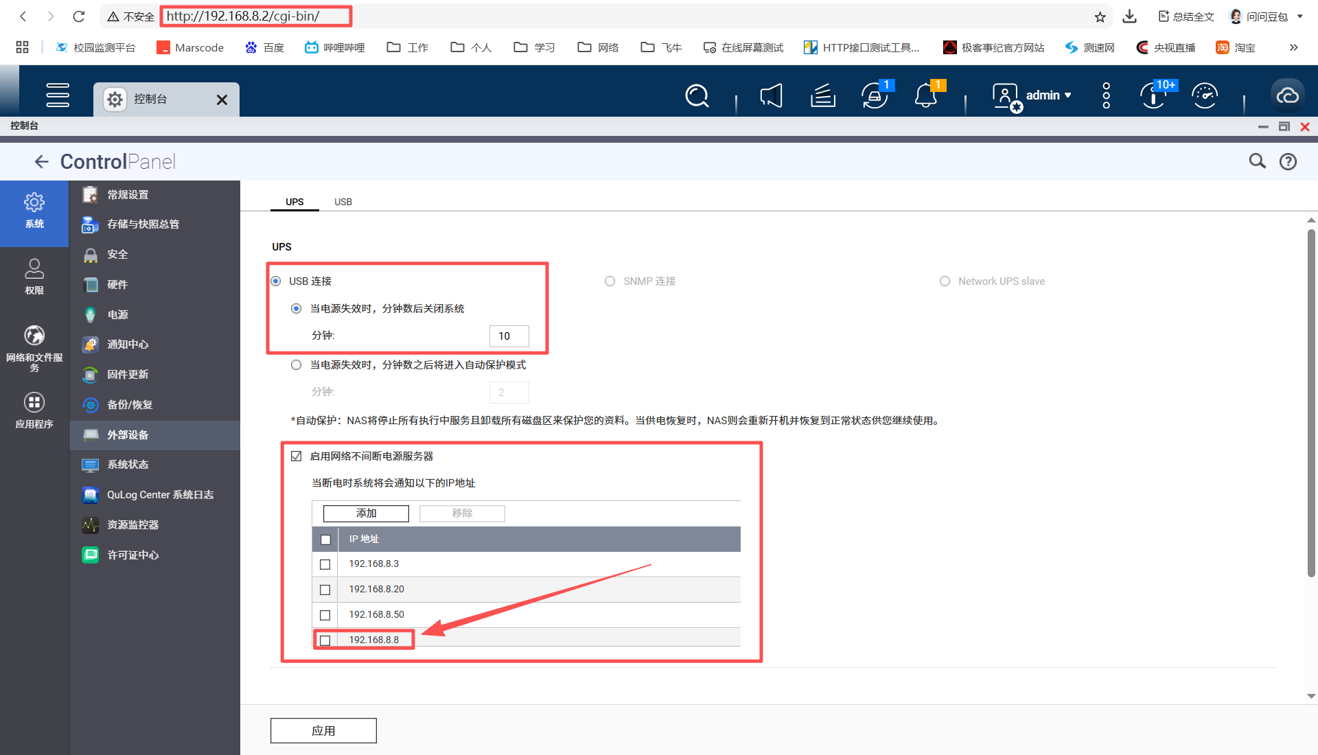 增加UPS服务器通知关机1.png