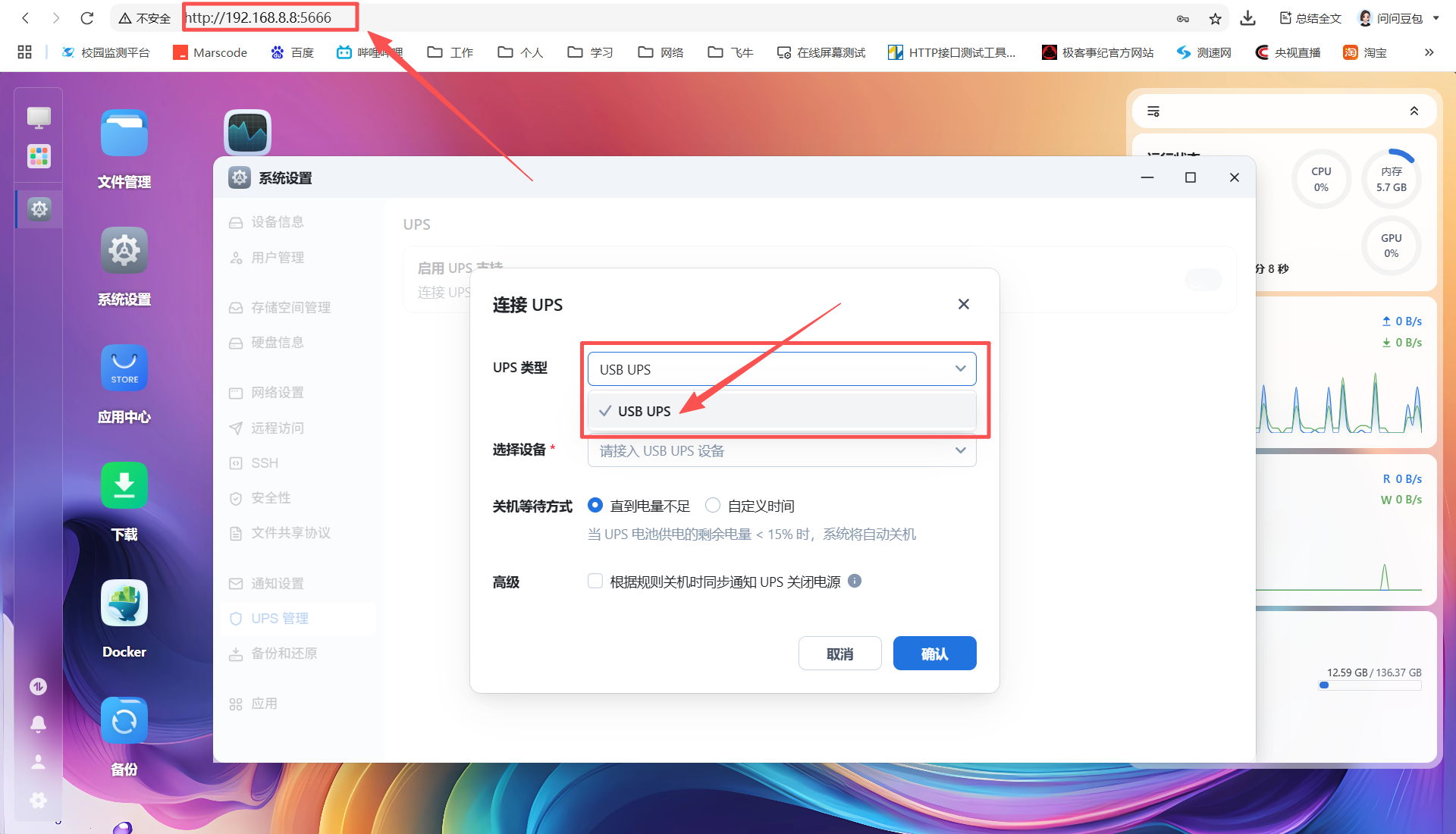 增加UPS服务器通知关机2.png