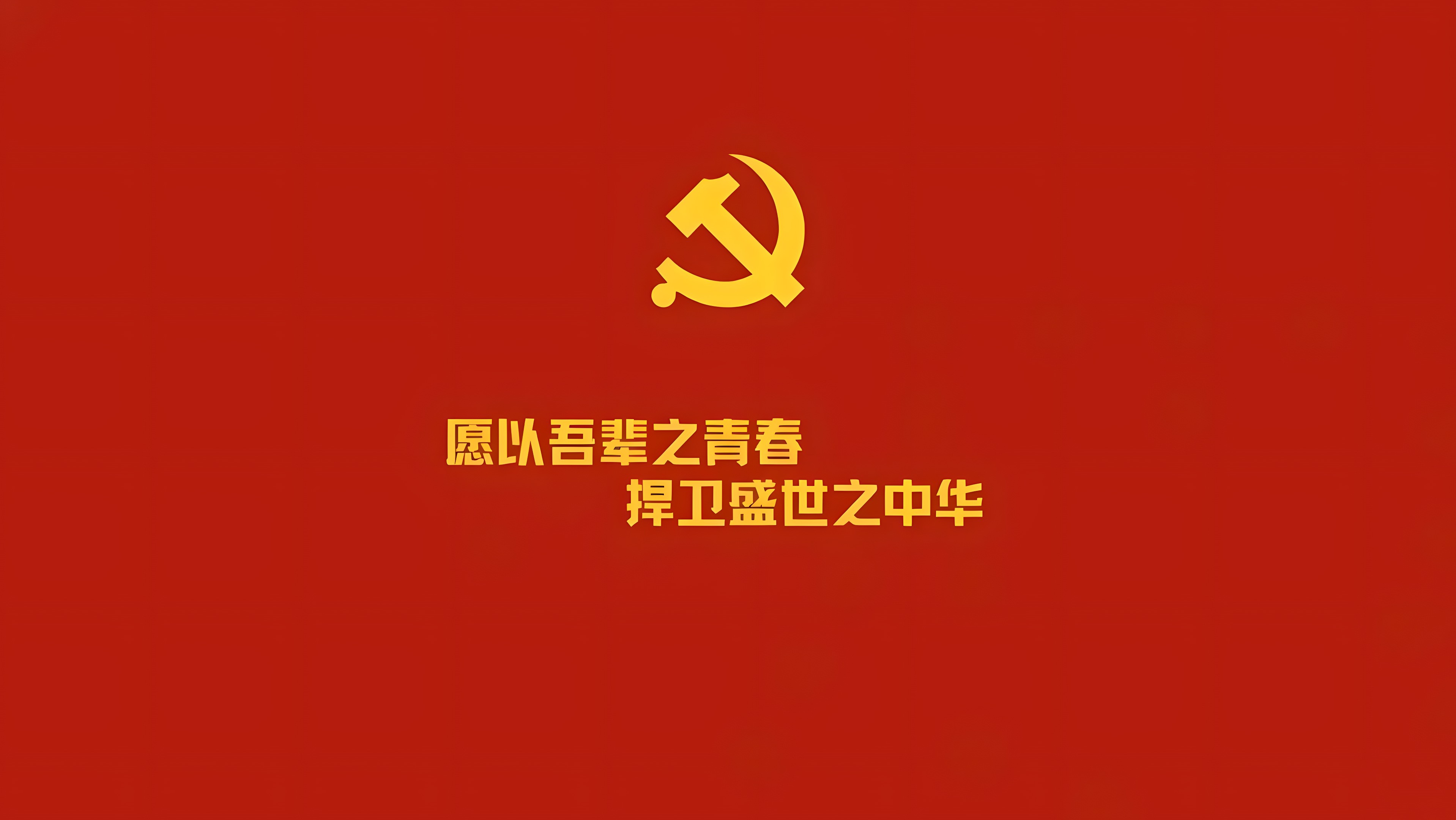 【哲风壁纸】党徽-爱国-爱我中华.png