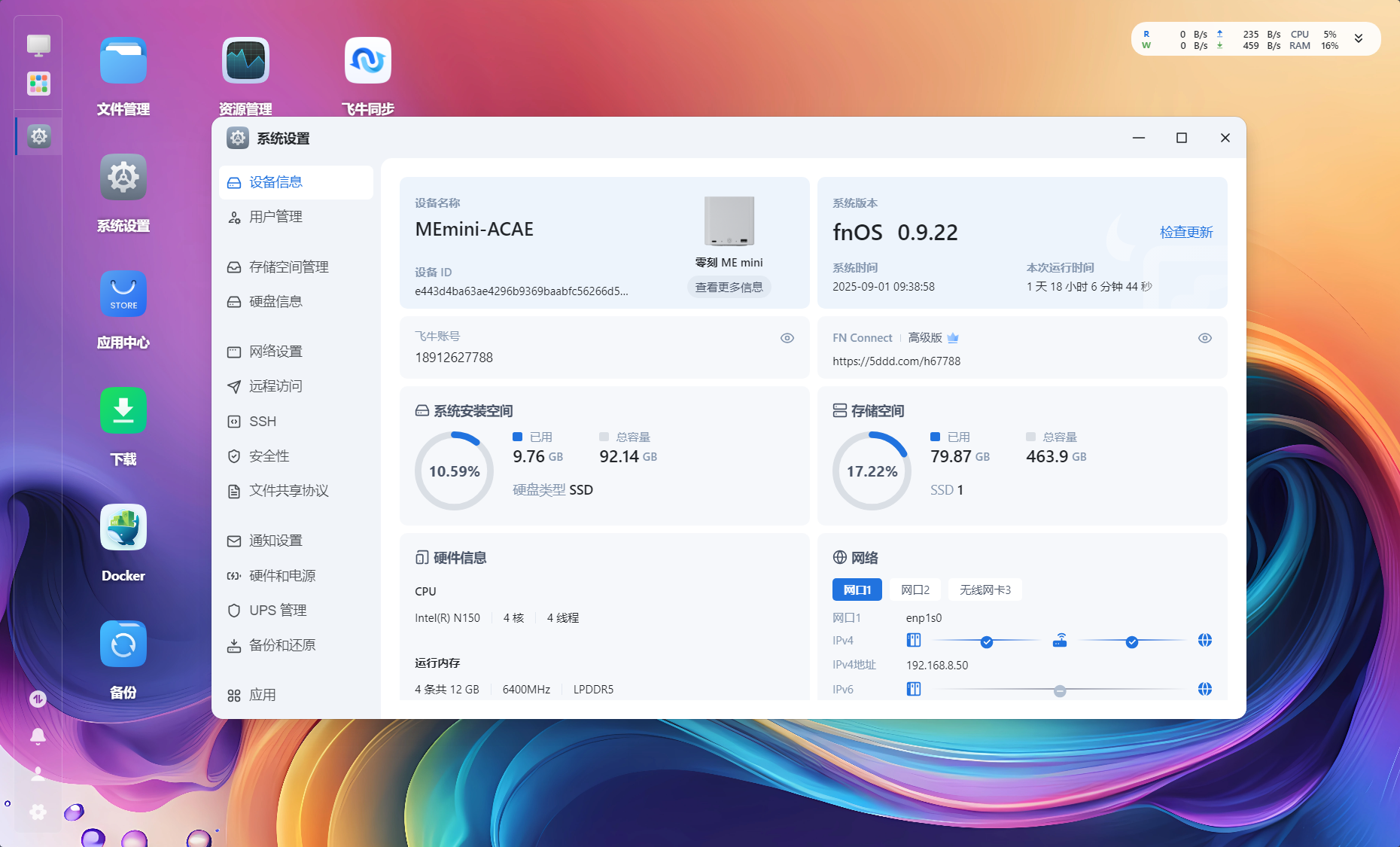 MEmini-ACAE-飞牛fnOS11.png