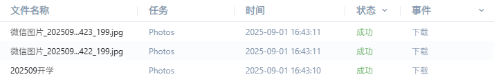 屏幕截图2025-09-01175320.png