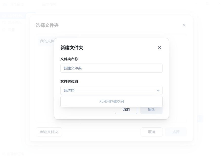 飞牛无法创建远程文件夹.png 飞牛无法创建远程文件夹.png