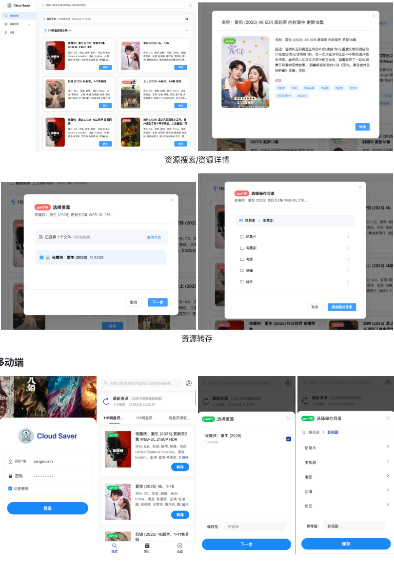 CloudSaver 预览