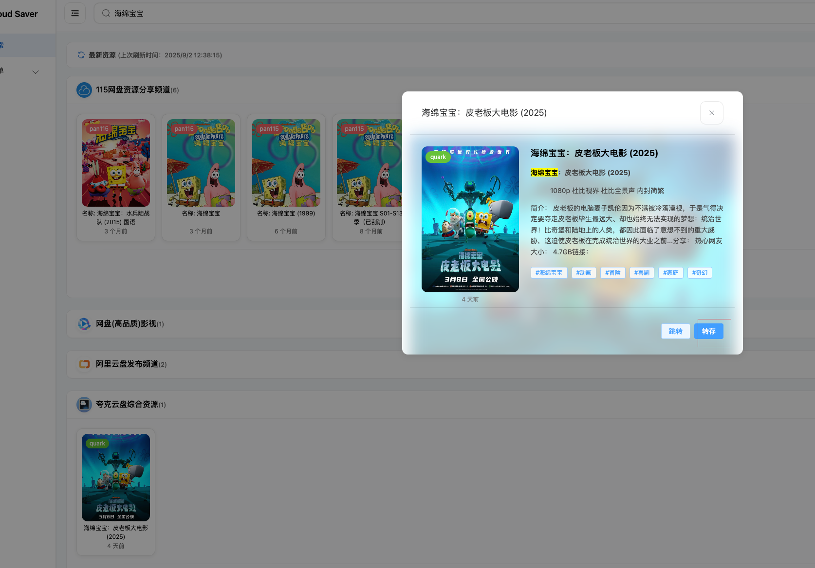 CloudSaver 转存