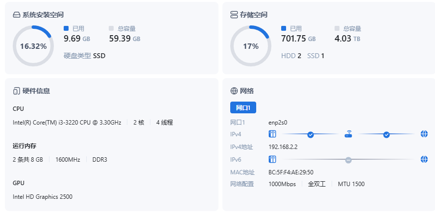 fnos硬件配置.png