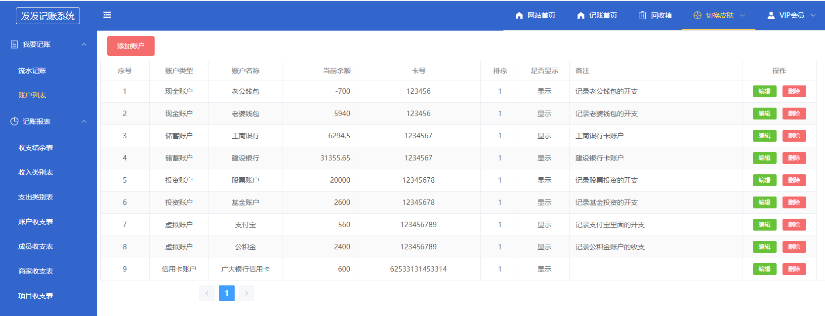 7-账户管理.png