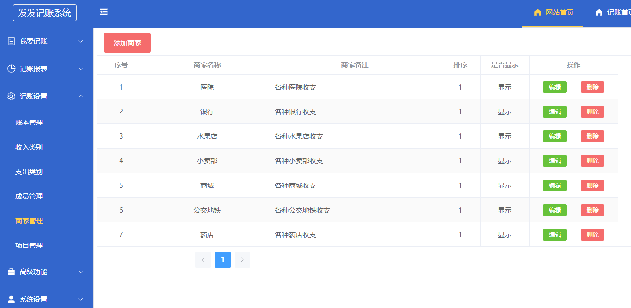 10-商家设置.png