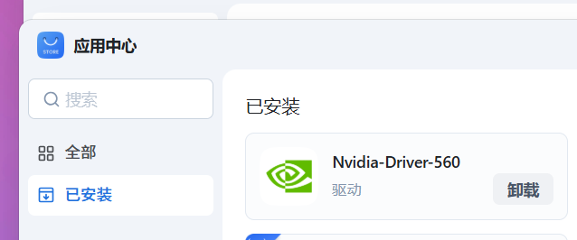 已安装截图.png