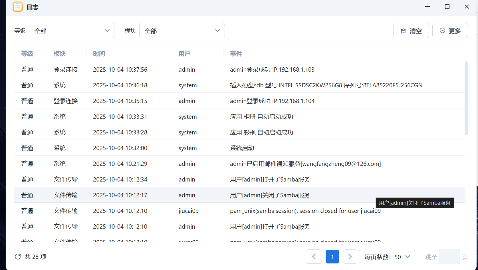 飞牛共享问题2.png