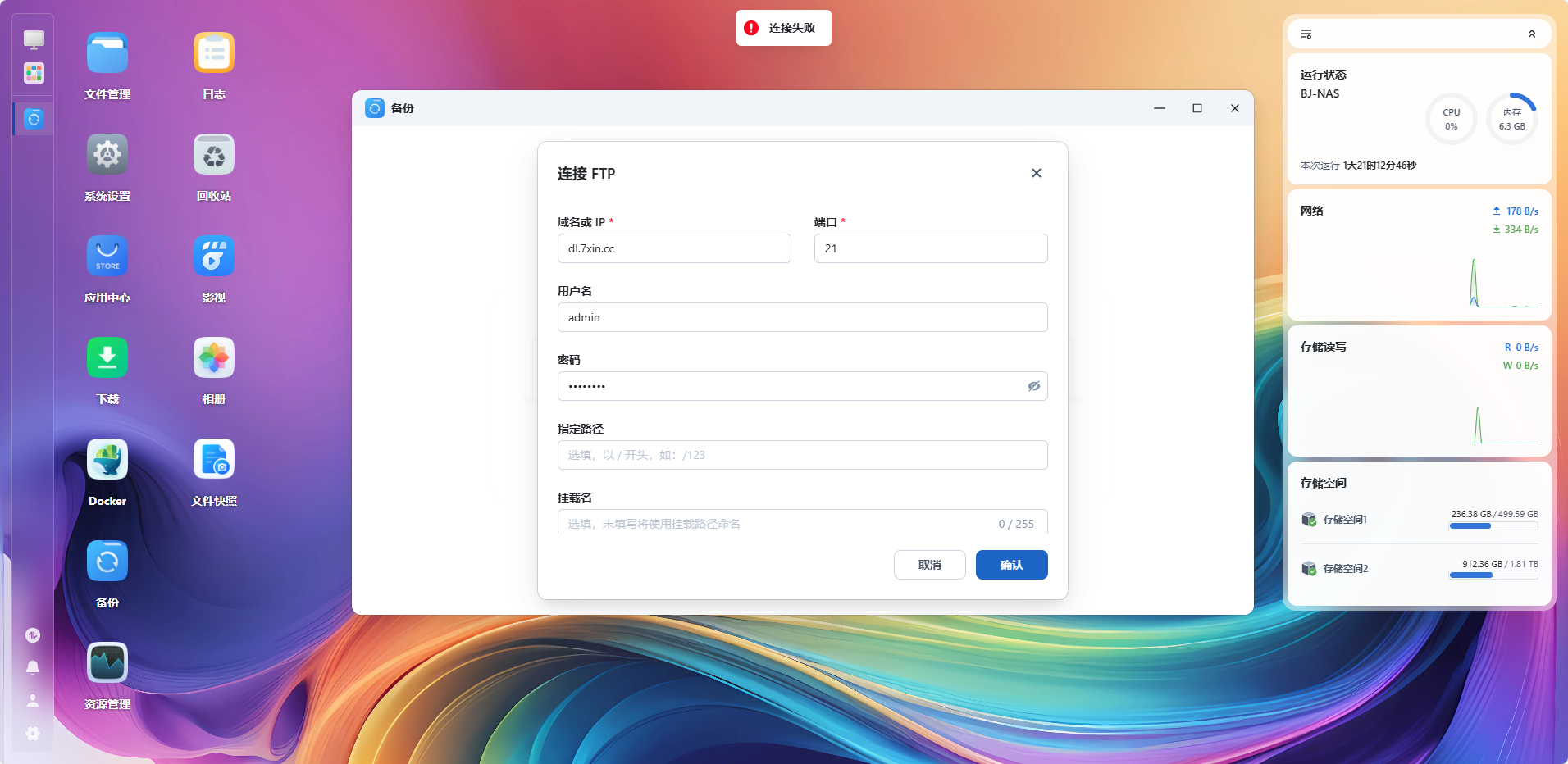 ftp连接失败.png ftp连接失败.png