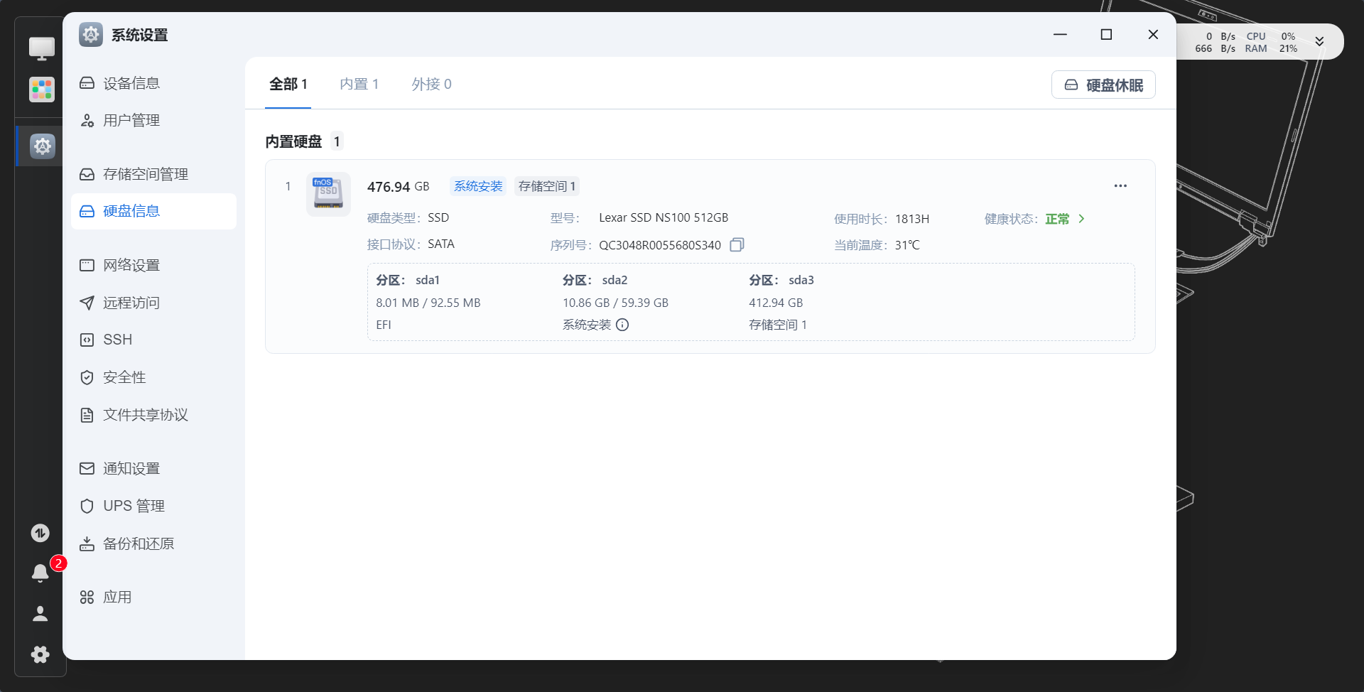 fnos-飞牛fnOS2.png
