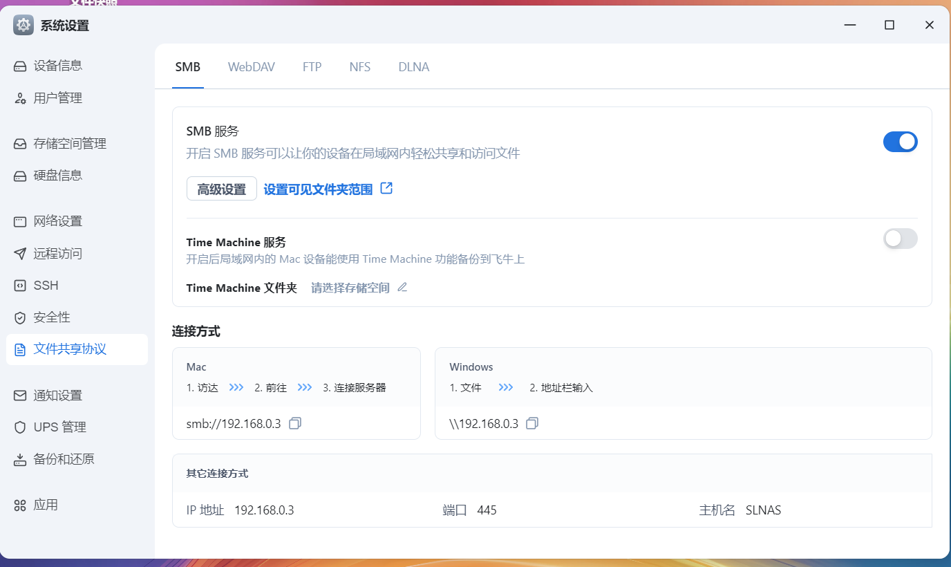 smb设置f.png