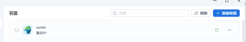 迅雷异常.png 迅雷异常.png