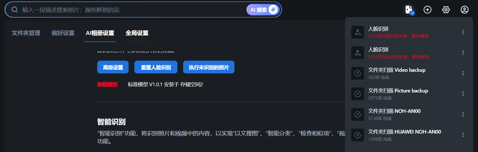 飞牛人脸识别错误.png 飞牛人脸识别错误.png