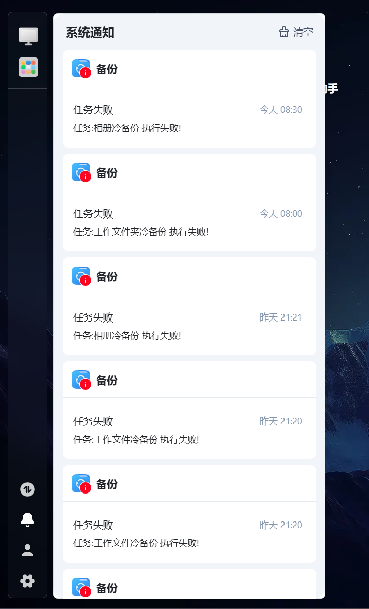 备份失败截图.png