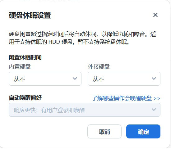 硬盘未设置自动休眠.jpg