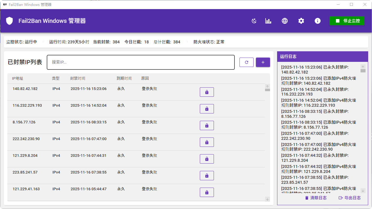 fail2ban-win-manager.exe_20251116_160047.png