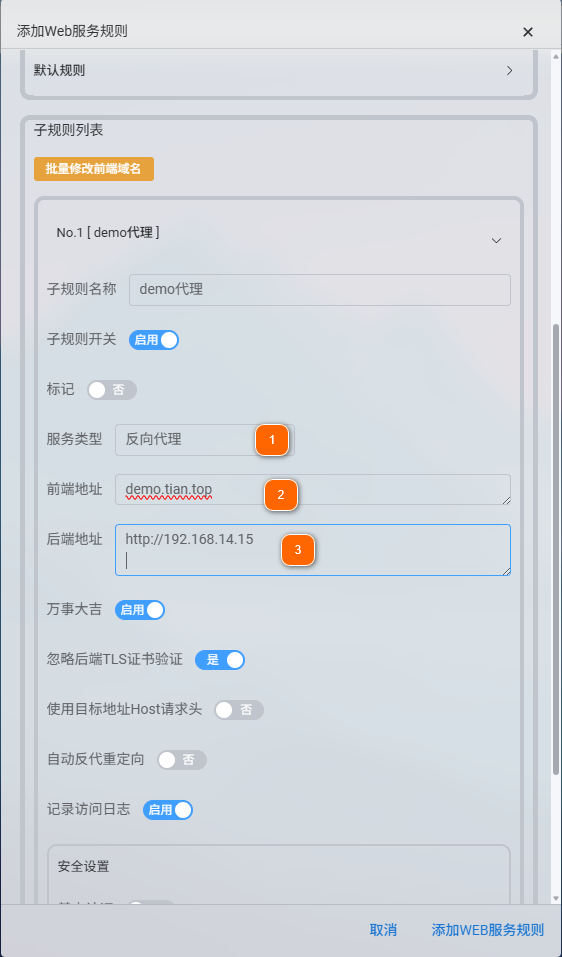 添加web规则2.png 添加web规则2.png