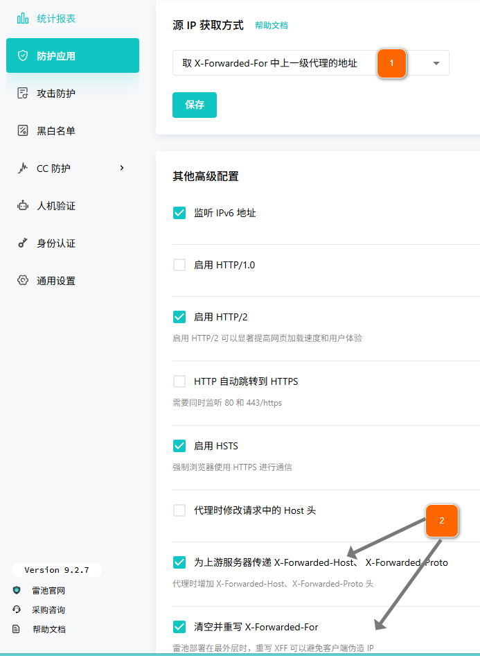 雷池全局代理配置.png 雷池全局代理配置.png
