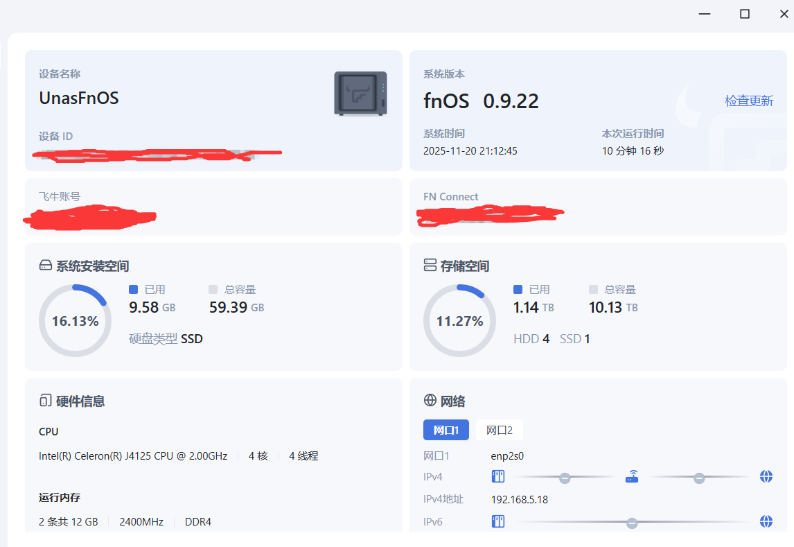 飞牛信息.png 飞牛信息.png