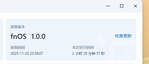 飞牛系统截图1.jpg 飞牛系统截图1.jpg
