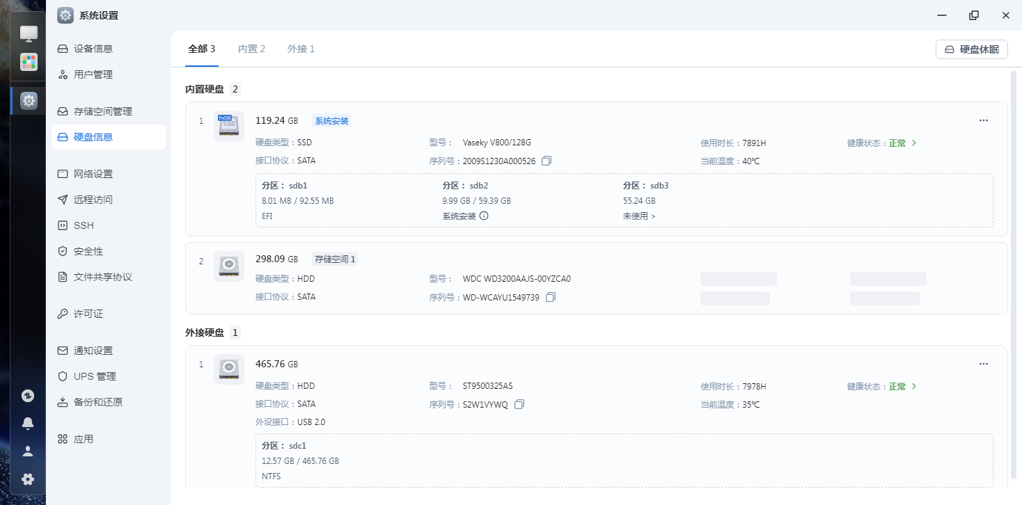 硬盘信息.png 硬盘信息.png