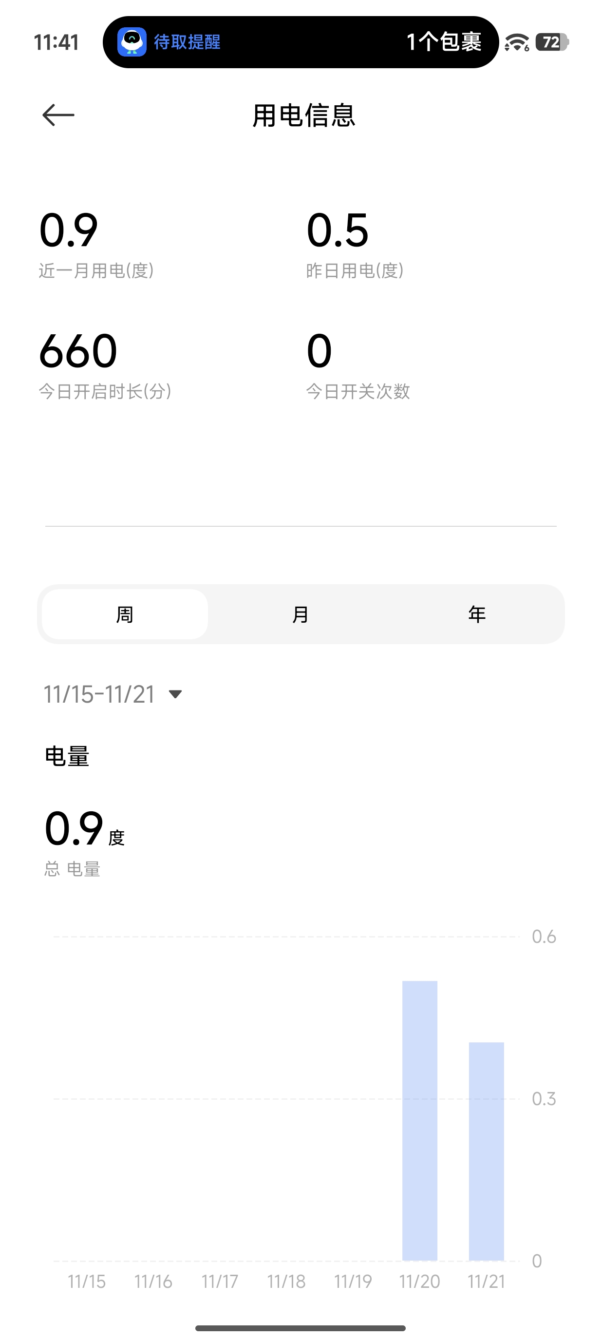 Screenshot_2025-11-21-11-41-49-780_com.xiaomi.smarthome.jpg