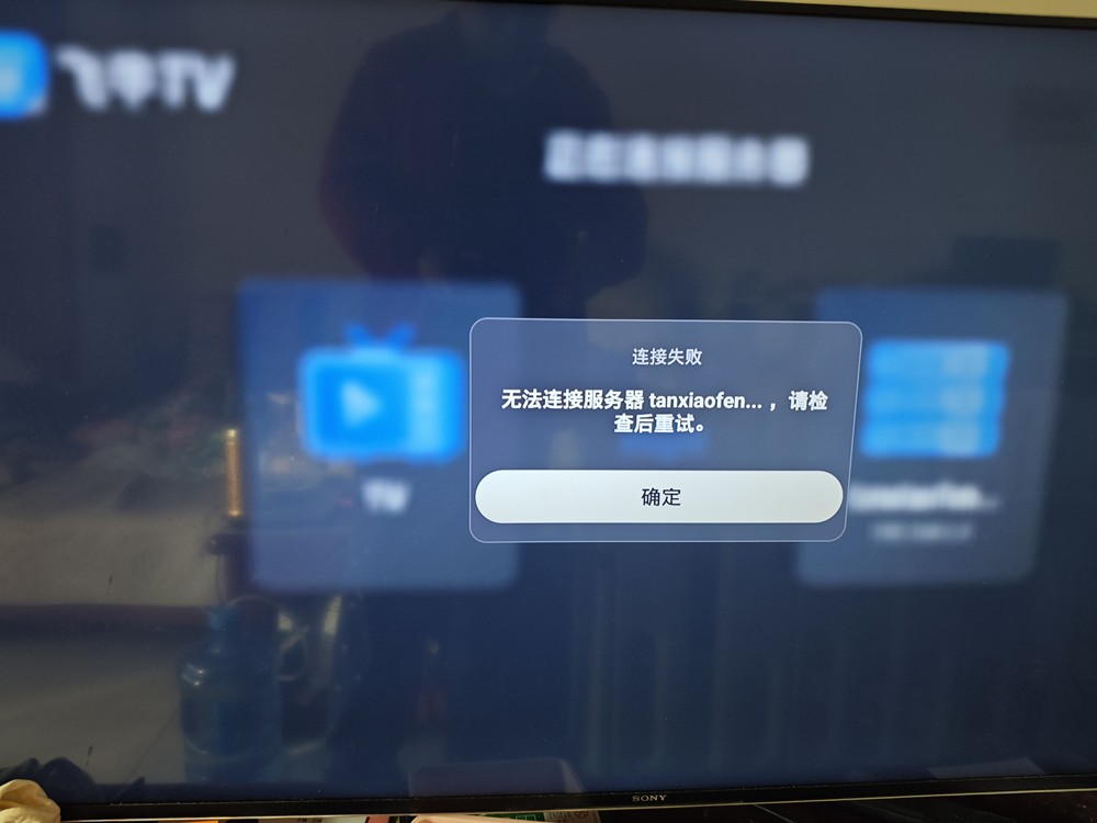 电视端 飞牛tv.jpg 电视端飞牛tv.jpg