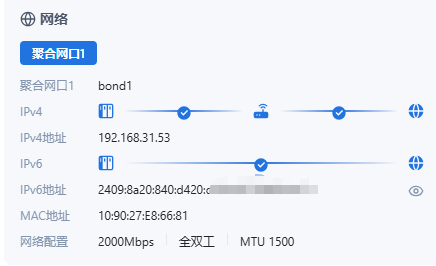 飞牛IPV6.JPG
