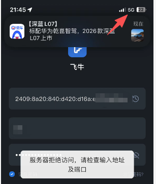 用手机5G网，IPV6登录.png