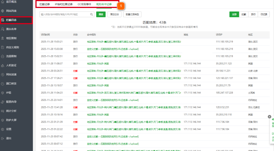 拦截日志.png 拦截日志.png