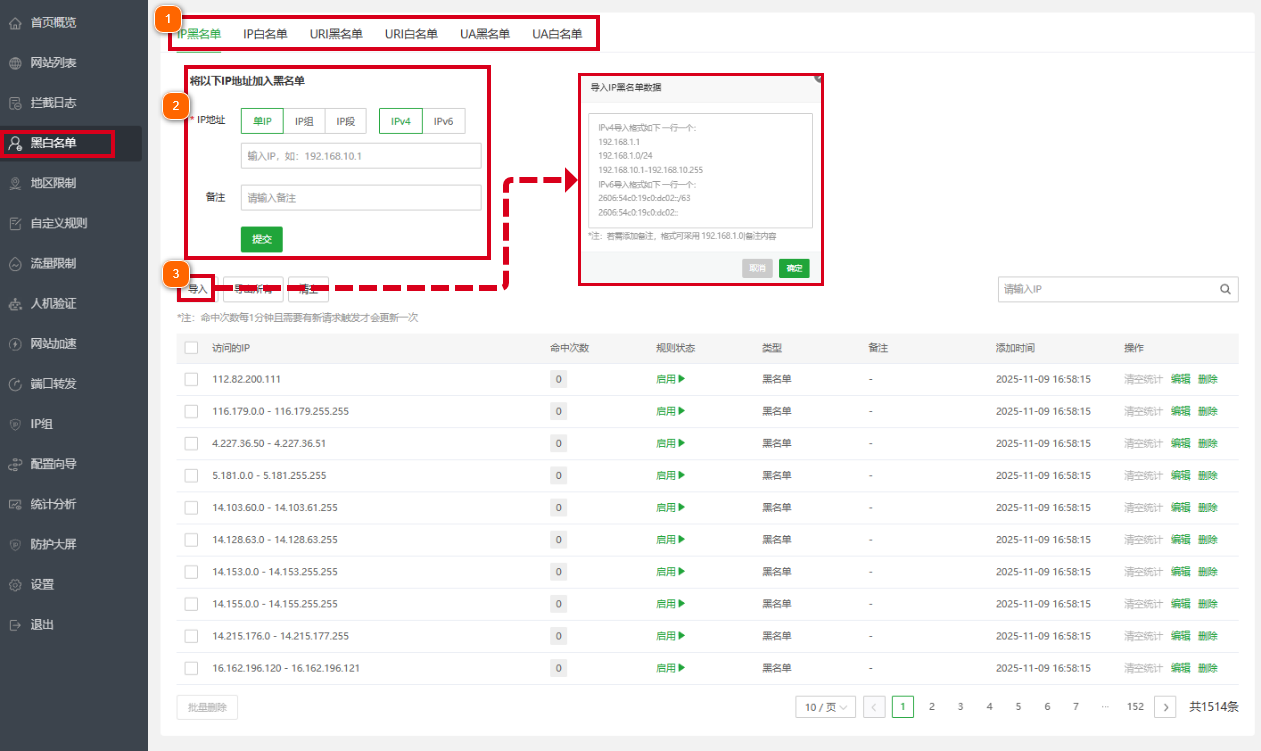 黑白名单.png 黑白名单.png