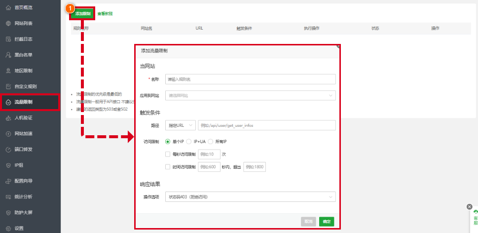 流量限制.png 流量限制.png