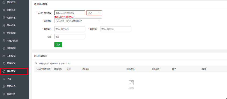 端口转发.png 端口转发.png