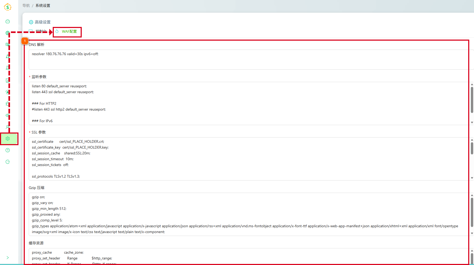 waf详细设置.png waf详细设置.png