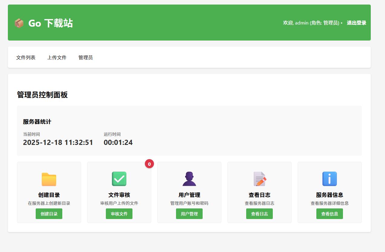 2管理员界面.png