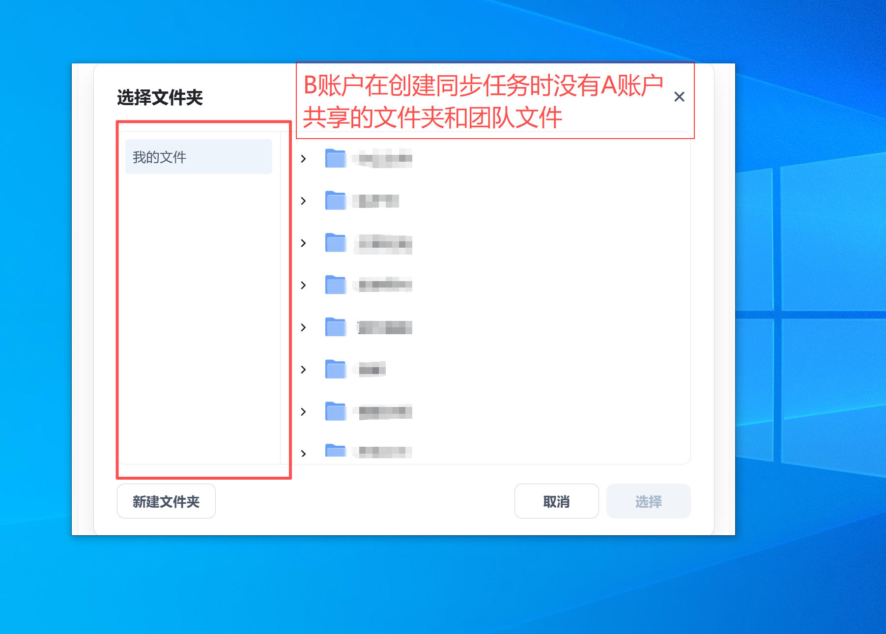 B账户没有A账户的共享文件团队文件.jpg
