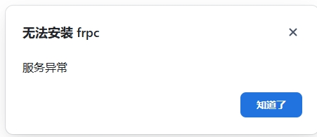 服务异常.png