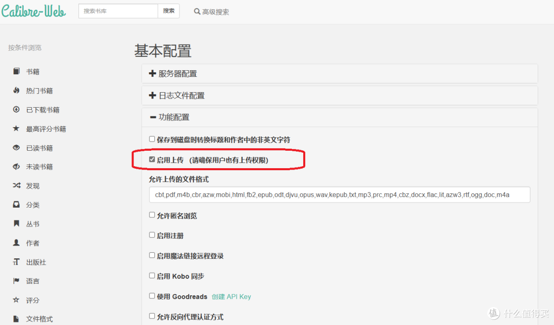 拯救闲置Kindle——搭建Calibre-Web个人图书馆+豆瓣图书刮削器