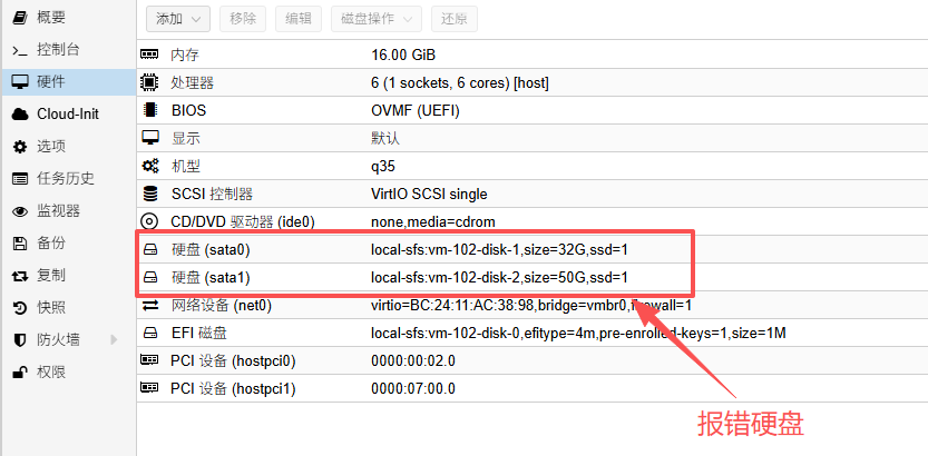 PVE报错硬盘.png