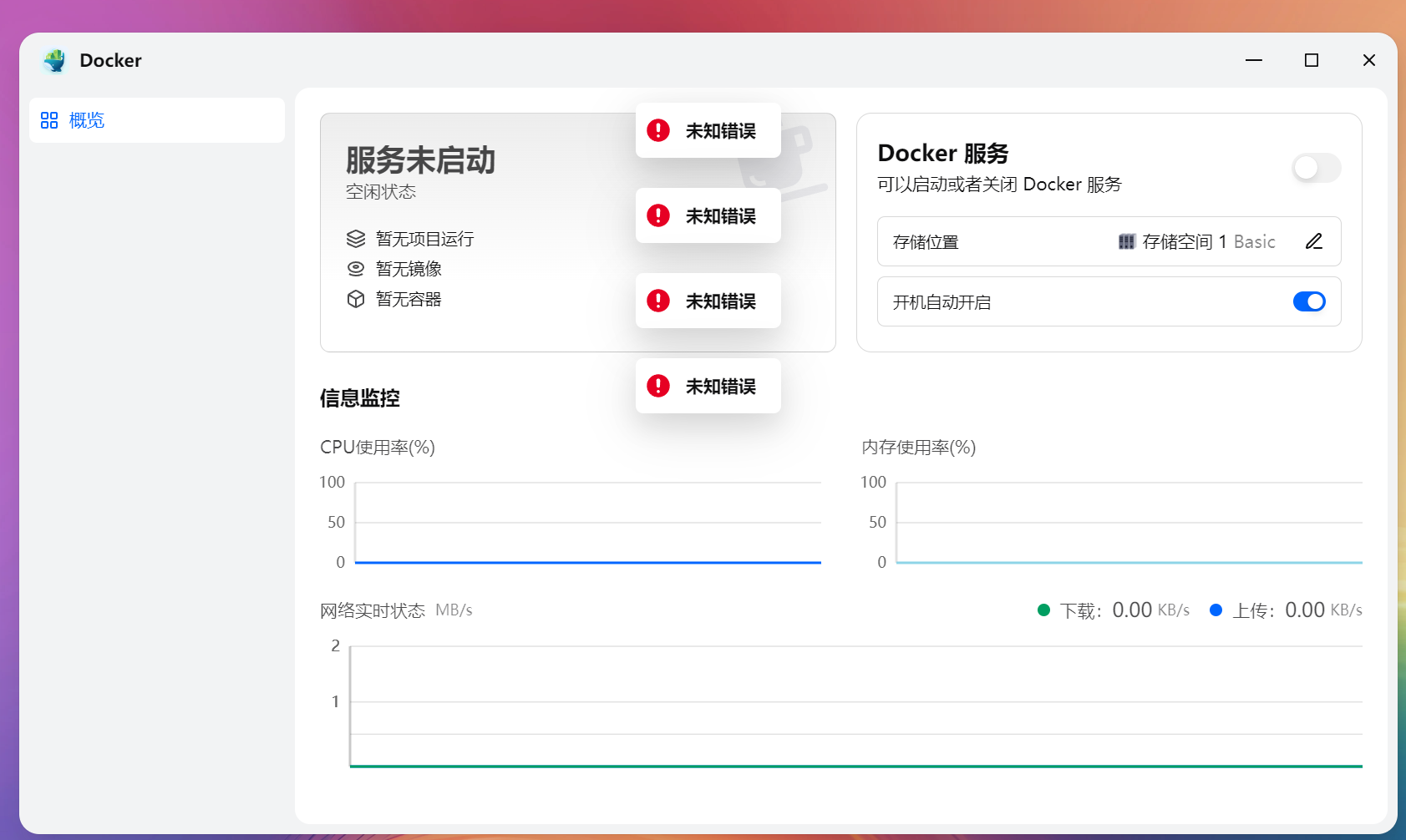 飞牛docker启动失败.png