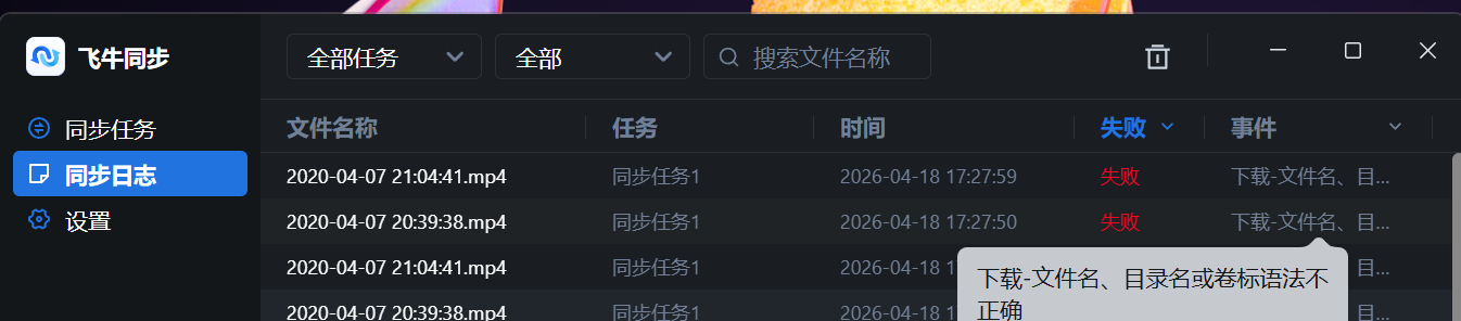 同步失败.png