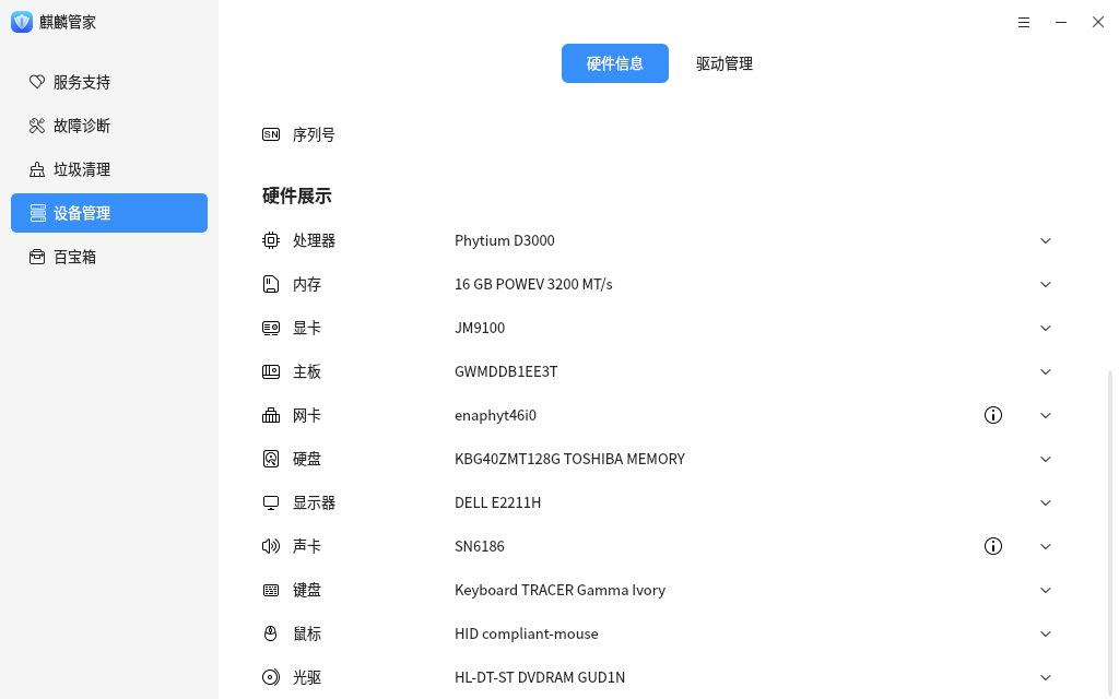 国产电脑飞腾D3000.png
