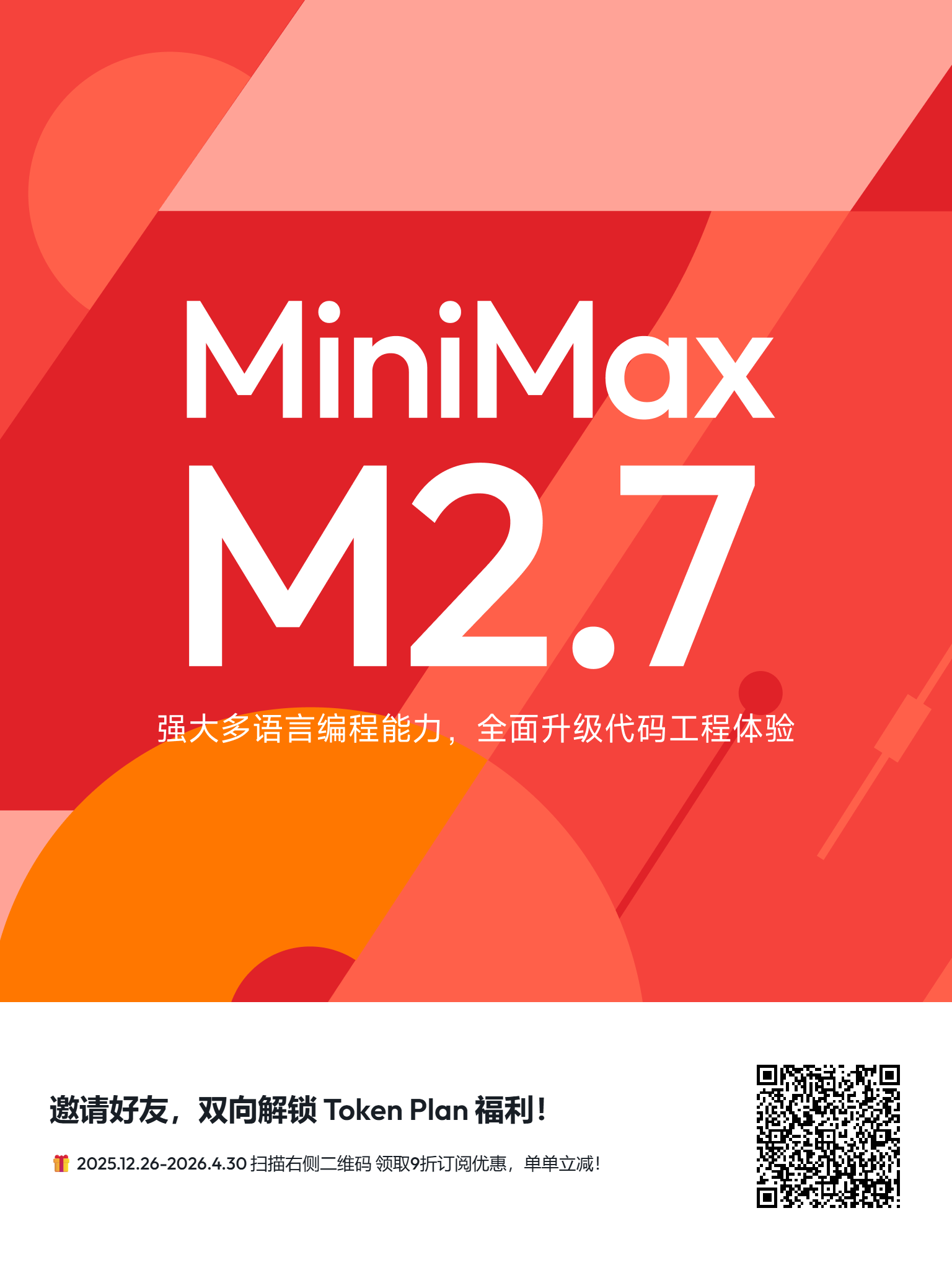 MiniMax_TokenPlan_Invitation.png