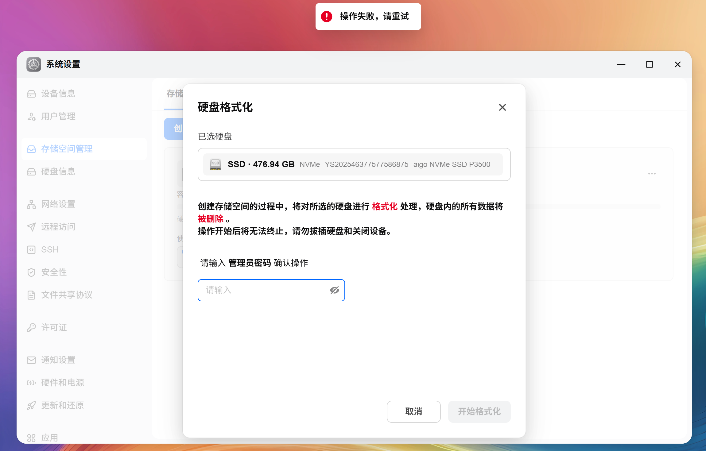 硬盘故障0.png