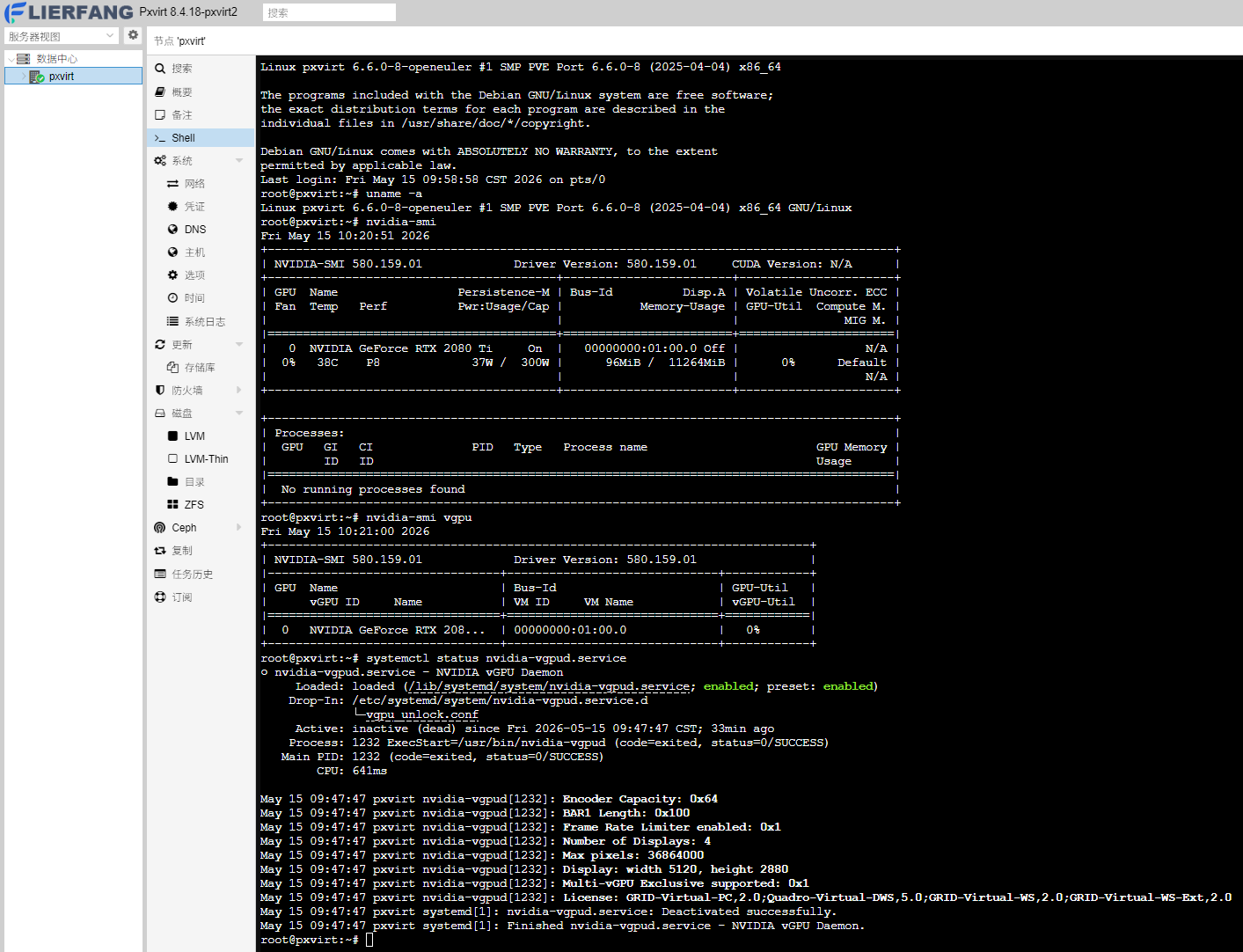 确认宿主机 vGPU