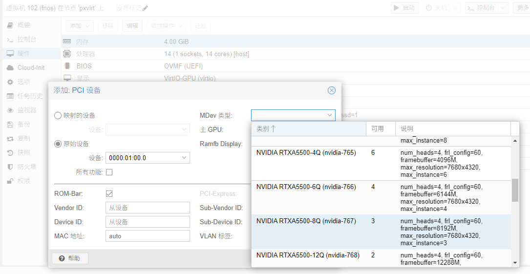 添加 vGPU 设备