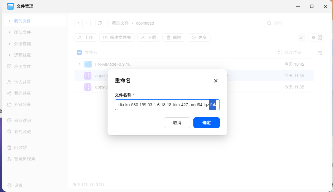 修改扩展名