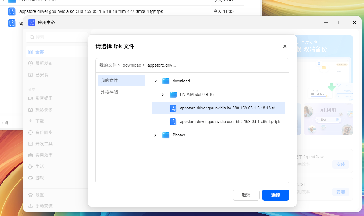 安装内核驱动包
